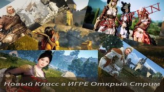 Black Desert Обзор и Let's Play за новый Класс в Игре