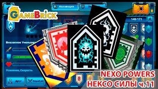 LEGO NEXO POWER PART 11 НЕКСО НАЙТС СИЛЫ ЩИТЫ [музей GameBrick]