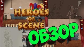 Heroes Of Scene - Буратино тащит