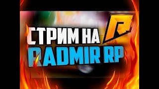 ➤КОНТЕНТ КОТОРОГО ЗАСЛУЖИВАЕТЕ ВЫ | RADMIR RP - SAMP |  ➤