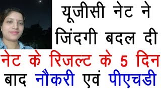 UGC NET ने स्वाति की जिंदगी बदल दी || Guest Faculty के साथ PhD कर रही है