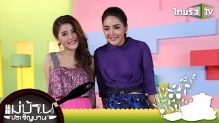 แม่บ้านประจัญบาน | โหราแซ่บประจำสัปดาห์ สาวเดือนไหนสามารถมัดใจหนุ่มต่างชาติได้ | 19-10-58 | 2/3