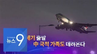 2월 11일 '뉴스 9' 헤드라인