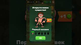Homo Evolution(кликер)первые люди