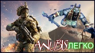 WarFace|Анубис (Легко)-прохождение