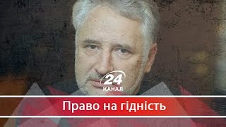 Які наслідки для України буде мати призначення нового аудитора НАБУ, Право на гідність