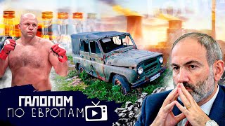 УАЗ мёртв, Водка взлетит, Бойцовский Форбс // Галопом по Европам #581