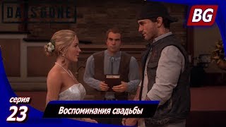 ЖИЗНЬ ПОСЛЕ (Days Gone) ➤ Прохождение #23 ➤ Воспоминания свадьбы