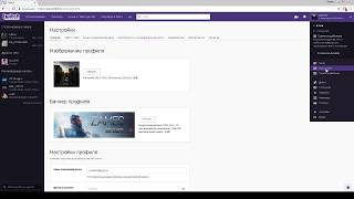 Как включить сохранение прошедших трансляций нa twitch? 2018