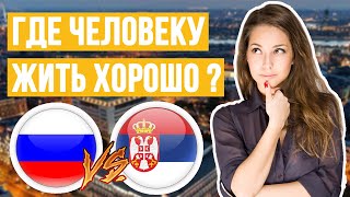 Отношение к людям в Сербии. Русские в Сербии. Сербия сегодня. 2020 Сербия.