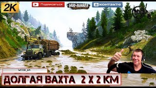 Лучшая карта 2019 года ?«Долгая вахта 2 х 2 км» SPINTIRES MUDRUNNER 2 камеры