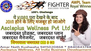 Asclepius Wellness || ज्वाइन करने के लिए मजबूर हो जाओगे || 9415020868