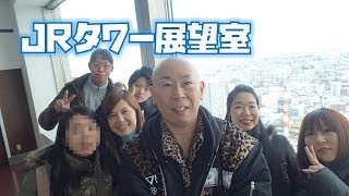 札幌観光その５～JRタワー展望室からの眺め～