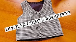 DIY: ЖИЛЕТКА БЕЗ ВЫКРОЙКИ ЛЮБОГО РАЗМЕРА | ПОДРОБНЫЙ МАСТЕР КЛАСС