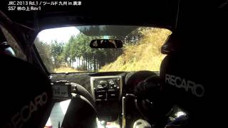 2013 Rd1 唐津 SS7 林の上 Rev1