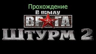 Прохождение Men of War: Assault Squad 2: EP2