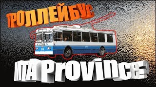 ?ТОП РАБОТА ДЛЯ 3 УРОВНЯ - ТРОЛЛЕЙБУС  | MTA Province