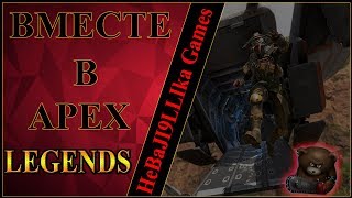 Танкист в Apex реакция тухлого ленивца!