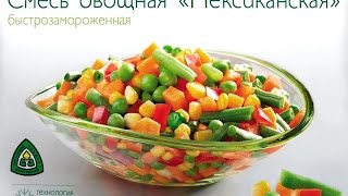 Как приготовить мексиканскую смесь - мексиканская овощная смесь.
