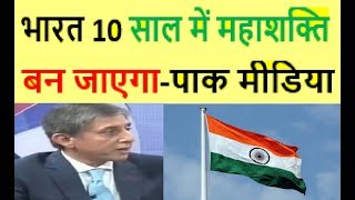 Pak media On How INDIA will be SUPERPOWER in 10 years