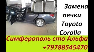 Toyota Corolla замена печки - радиатора отопителя салона Симферополь