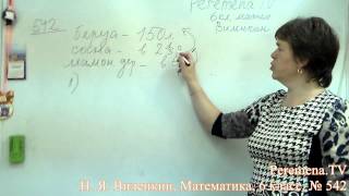 Виленкин, Математика, 6 класс, задача 542