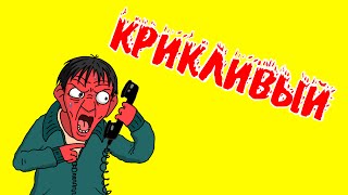 Экранизации пранков Вольнова Выпуск 25