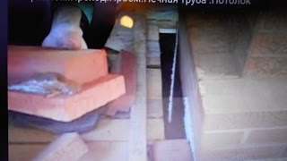 Как закрыть. .Проход.Проем дыру.Печная труба .Потолок