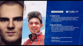 Ярик Иванов - как Режиссер может принимать Bitcoin