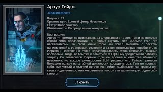 Играем в Star Conflict. Выполняем задания Артура Гейджа. Prometheus X. Часть 1.