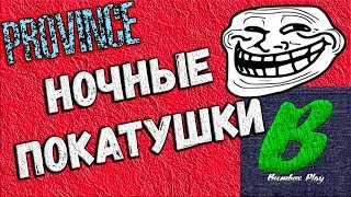 MTA PROVINCE RP НОЧНЫЕ ПОКАТУШКИ GTA SAN ANDREAS