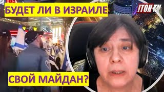 Будет ли в Израиле свой Майдан?