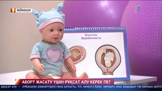 Аборт жасату үшін рұқсат алу керек пе?
