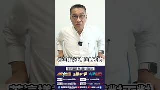 ▌〈勇哥談藍白合〉| 《全國第一勇 勇哥佮你講》EP.43精華
