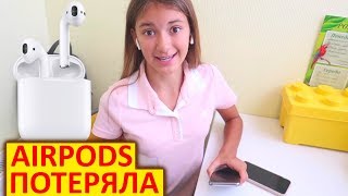 ПОТЕРЯЛА AIRPODS ? РОЗЫГРЫШ НА 900 ТЫС ПОДПИСЧИКОВ ? ЛИЗА НАЙС
