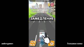 Голодные копы (by JoyCraft Games) - раннер для android - gameplay.