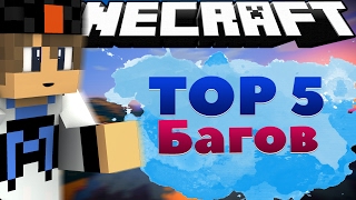 Чит БАГ на флай на VimeWorld[2017] - TOP 5 багов Minecraft MiniGame
