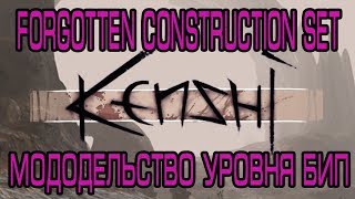 Kenshi /Kenshi /Forgotten Construction Set/ДЕЛАЕМ КАКОЙ НИБУДЬ СЦЕНАРИЙ