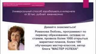 Универсальный способ зарабатывать в интернете от 30 т р  в месяц!
