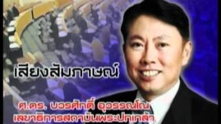 ร้อยข่าวยามเย็น 29 03 55 เบรก4