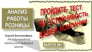 Тест на устойчивость и стабильность роста компании - ММКЦ - Сергей Александров