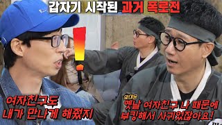 지석진×유재석, 갑자기 시작된 서로의 과거 폭로에 핵당황!