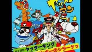 ヤッターマン　ＯＰ／ＥＤ後期【ヤッターキング   ドロンボーのシラーケッ】