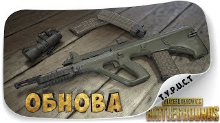 ОБНОВА PUBG: ПАРКУР, НОВОЕ ОРУЖИЕ (DP-28, AUG A3) в Playerunknown's Battlegrounds
