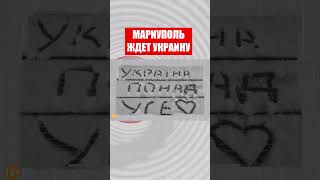 Мариупольцы оставляют послания на снегу: флешмоб против оккупации