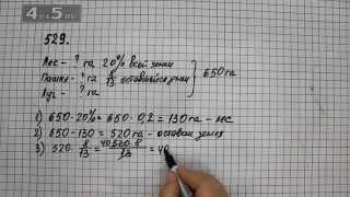Упражнение 529. Математика 6 класс Виленкин Н.Я.