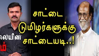 Reply to Sattai Youtube Channel | Tumilar Boys Saiman | Rajiniikanth | SRFC