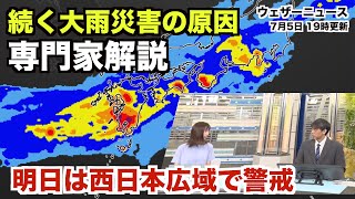 【専門家解説】大雨災害の原因〜明日は西日本広域で警戒／ウェザーニュース