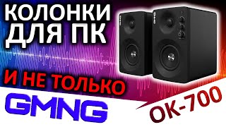 Компьютерные и не только, колонки GMNG OK-700