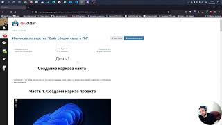 Интенсив "Сайт услуг по сборке ПК". День 1 — ответы на вопросы.